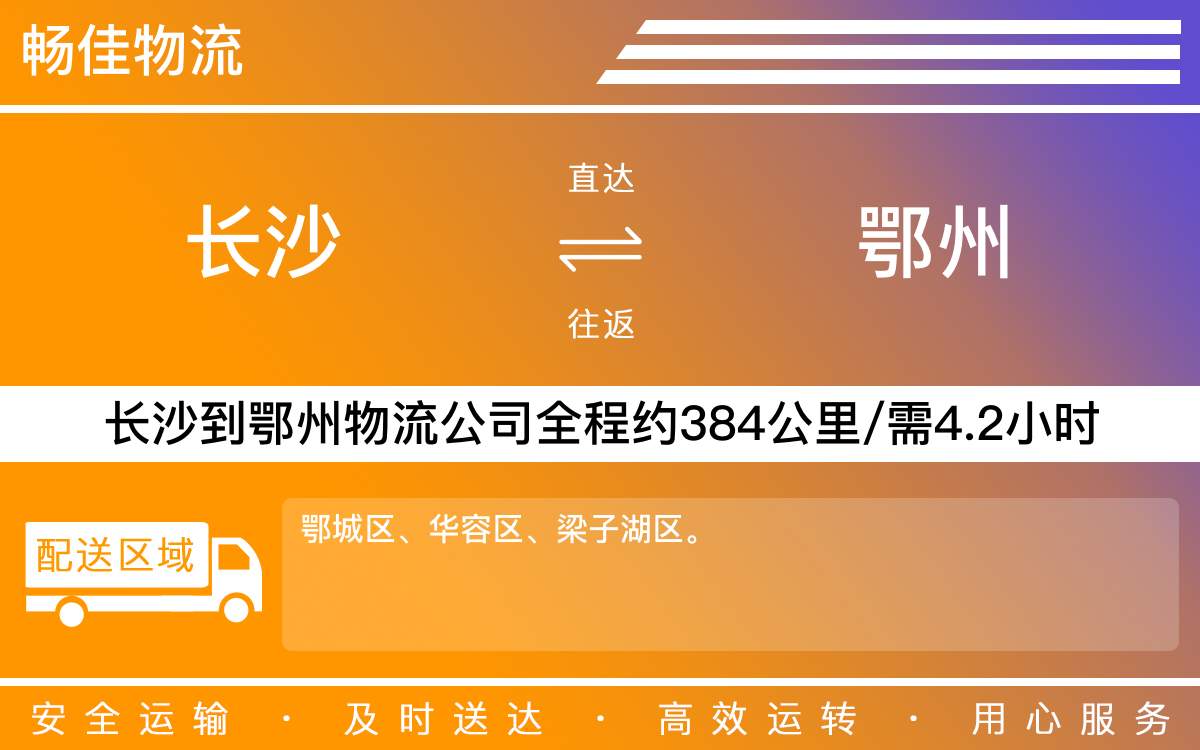 長沙到鄂州物流公司-長沙到鄂州貨運專線
-每天發(fā)車時效快