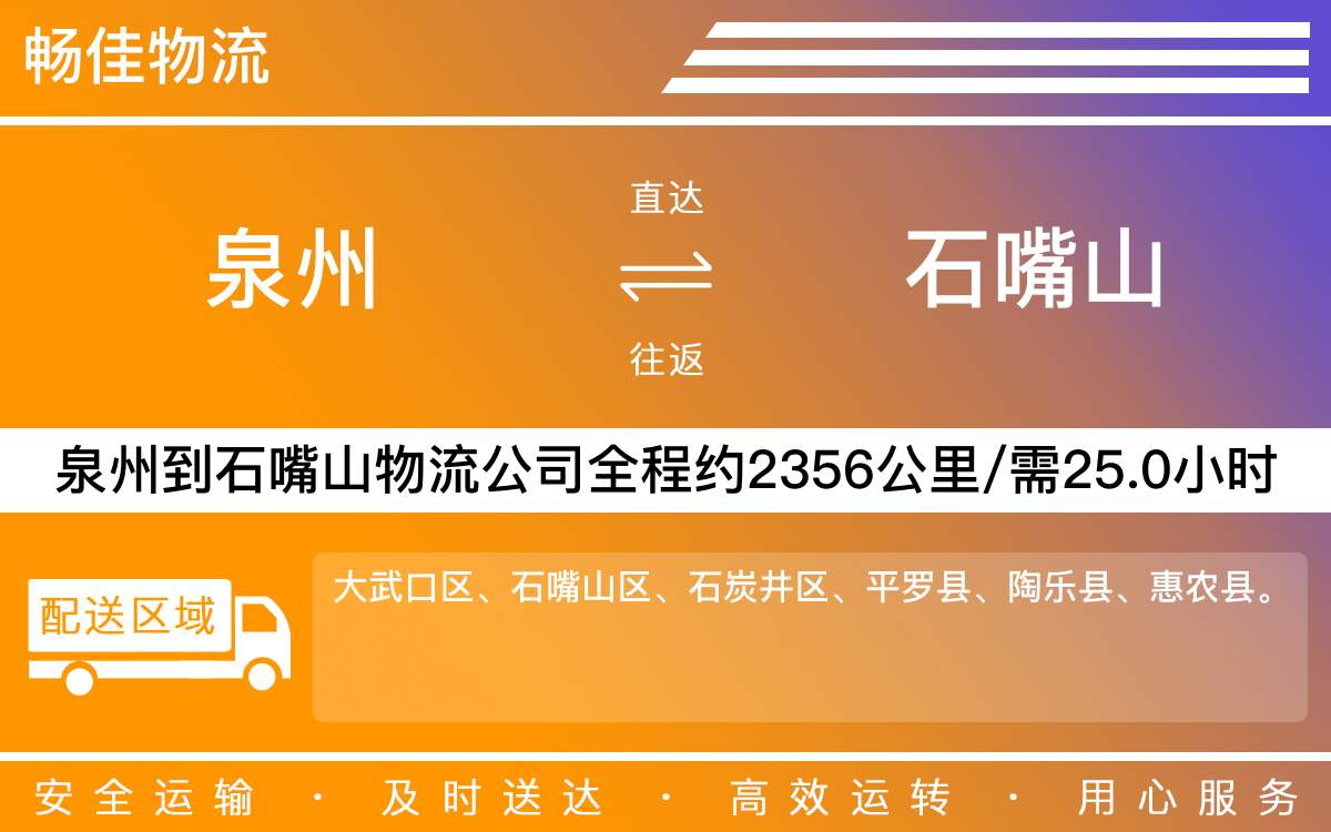 泉州到石嘴山物流公司-泉州到石嘴山貨運(yùn)公司