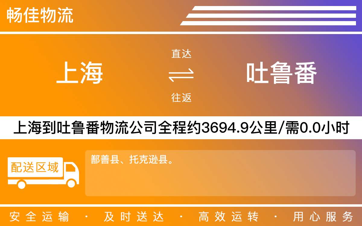 上海到吐魯番物流專線-上海到吐魯番物流公司-上海物流到吐魯番