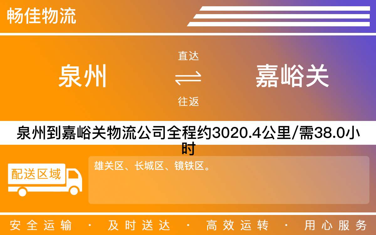 泉州到嘉峪關(guān)物流專線_泉州到嘉峪關(guān)物流公司_泉州到嘉峪關(guān)貨運(yùn)