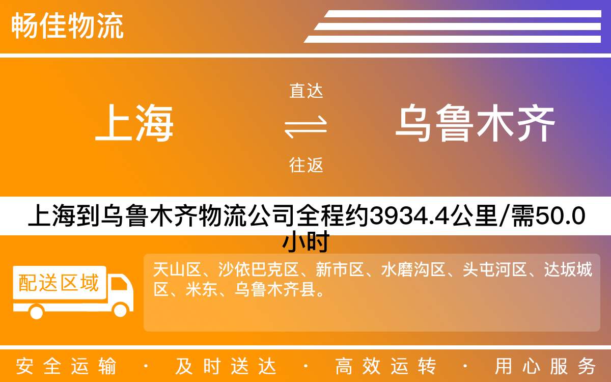 上海到烏魯木齊物流專線-上海到烏魯木齊物流公司-上海物流到烏魯木齊