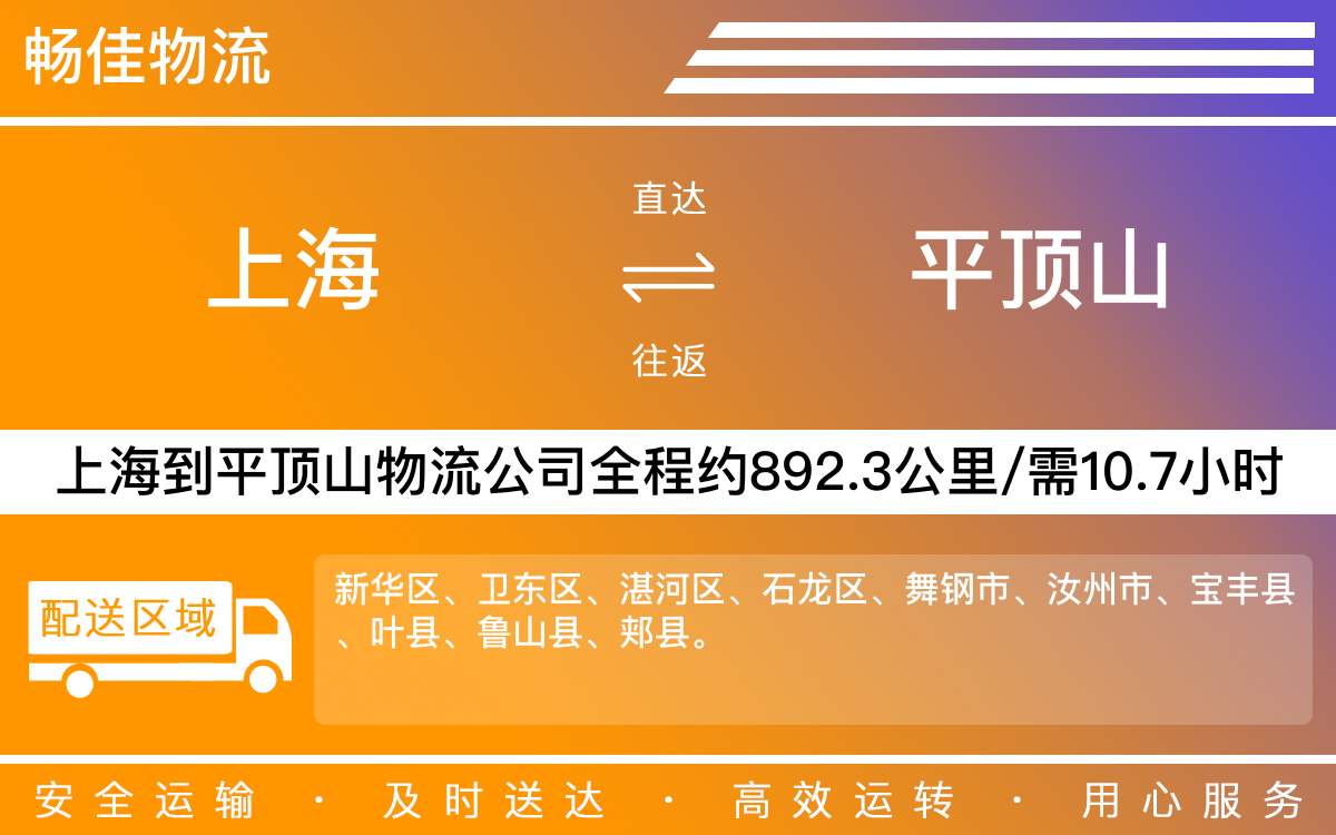 上海到平頂山物流專線-上海到平頂山物流公司-上海物流到平頂山