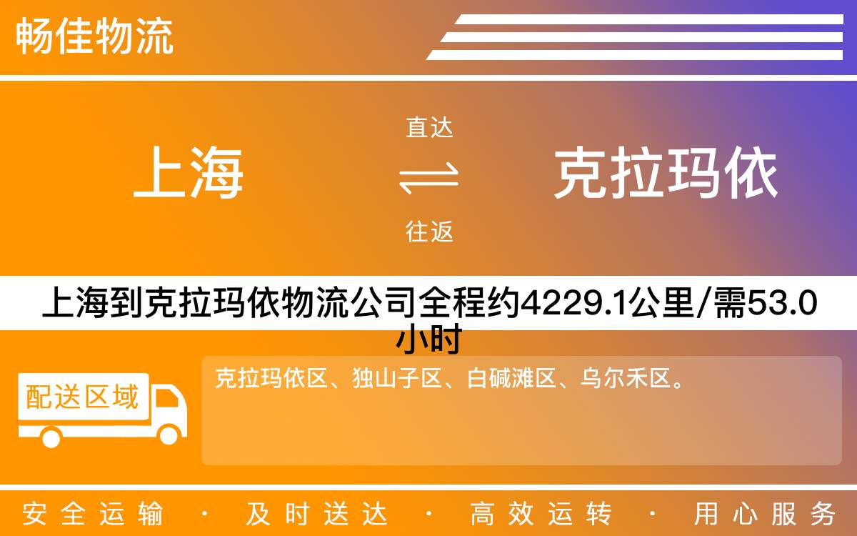 上海到克拉瑪依物流專線-上海到克拉瑪依物流公司-上海物流到克拉瑪依