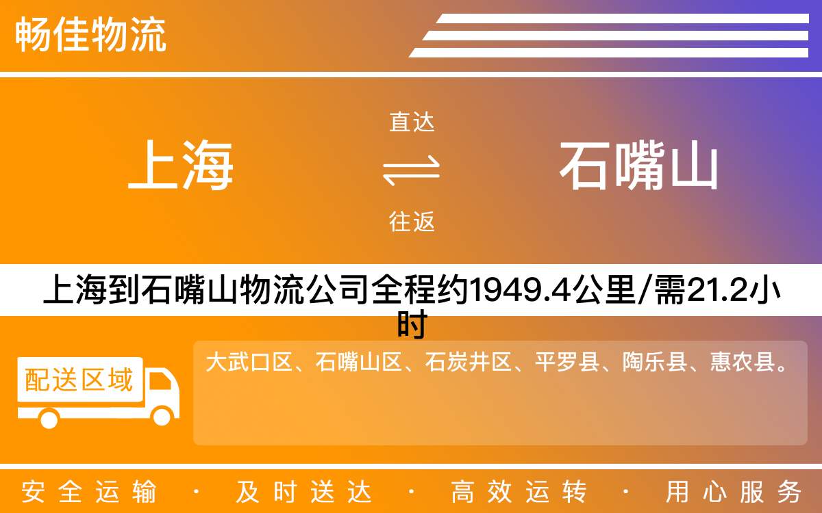 上海到石嘴山物流專線-上海到石嘴山物流公司-上海物流到石嘴山