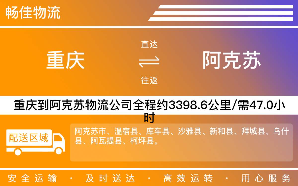 重慶到阿克蘇物流公司-重慶到阿克蘇貨運(yùn)專線-重慶物流到阿克蘇