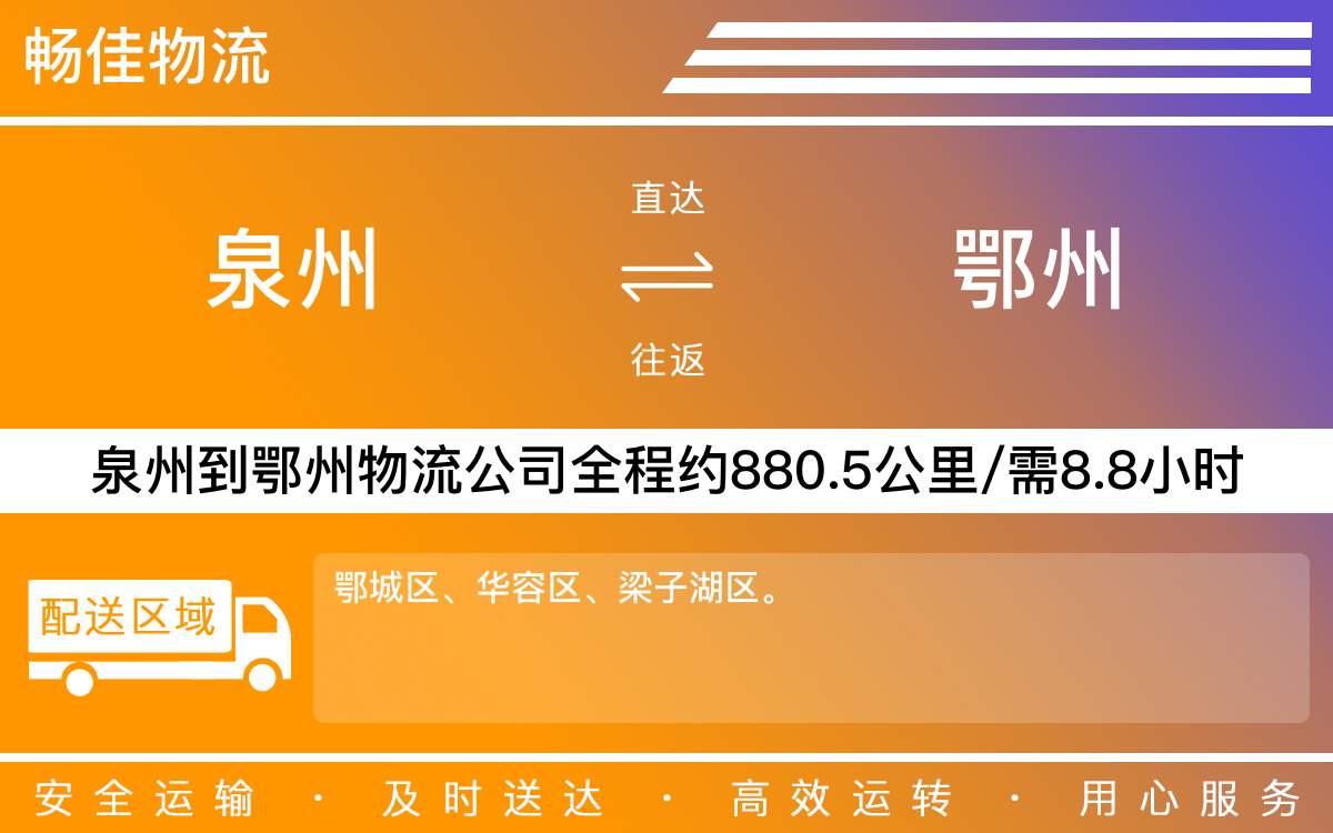 泉州到鄂州物流公司-泉州到鄂州貨運公司