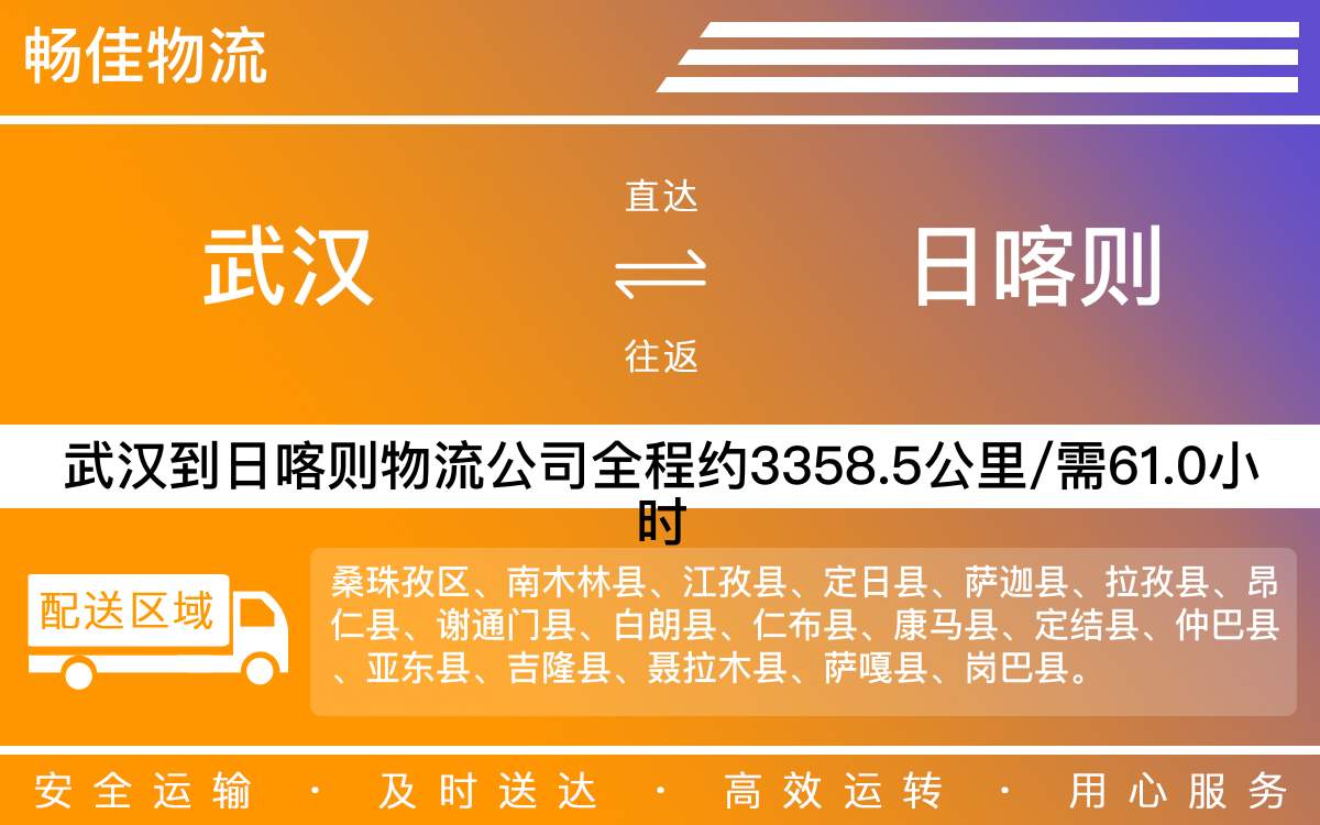 武漢到日喀則物流公司-武漢物流到日喀則