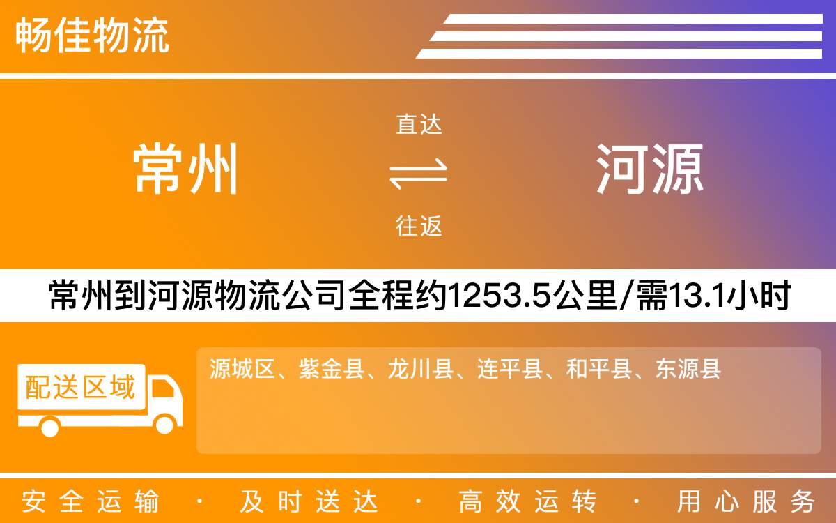 常州到河源物流公司-常州到河源貨運公司