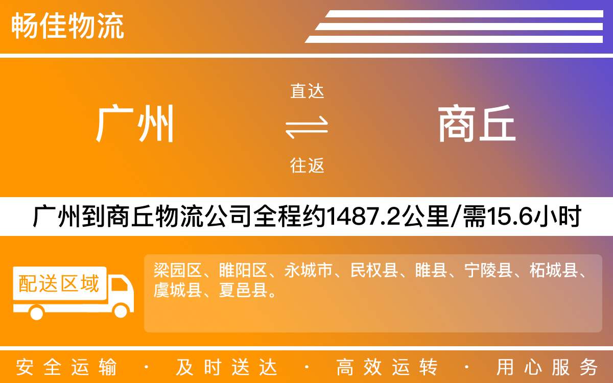 廣州到商丘物流公司-廣州到商丘貨運(yùn)公司