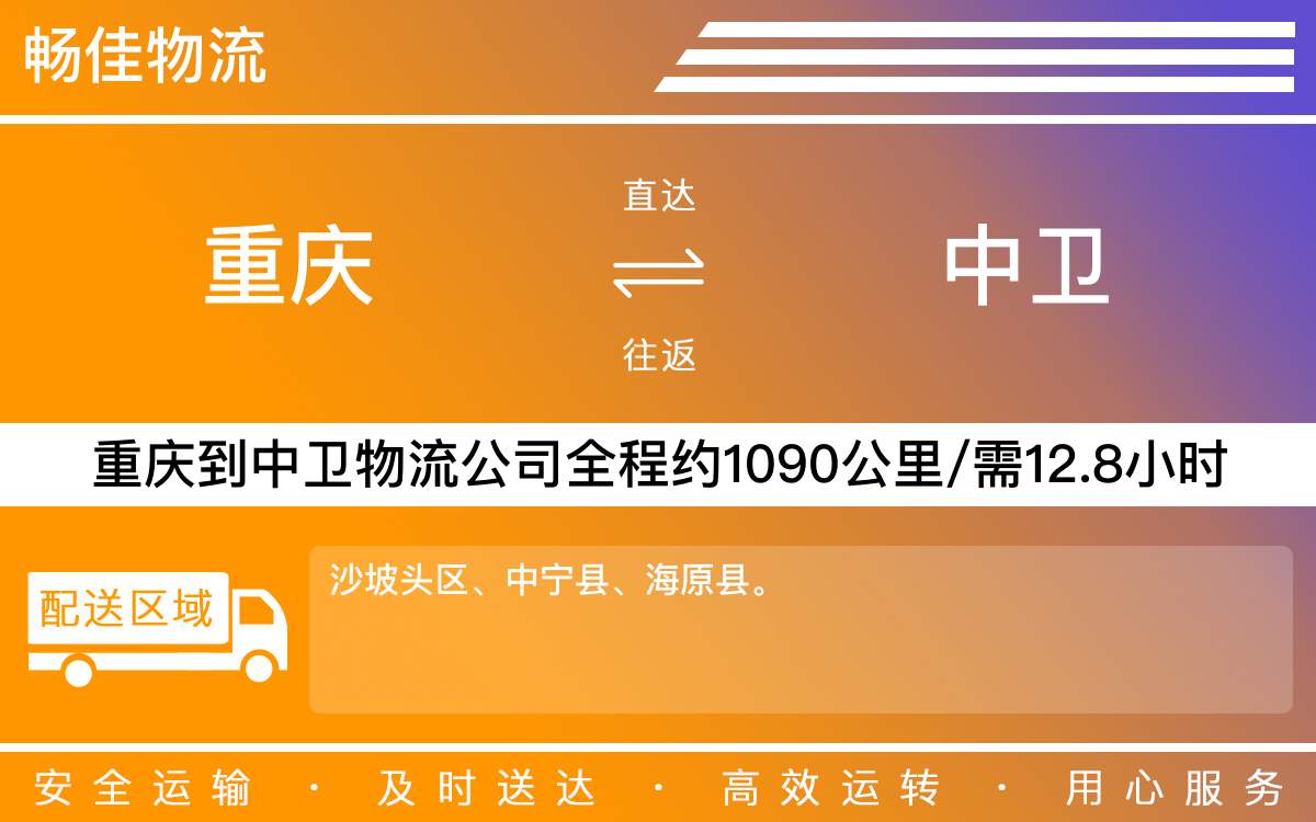 重慶到中衛(wèi)物流公司-重慶到中衛(wèi)貨運專線