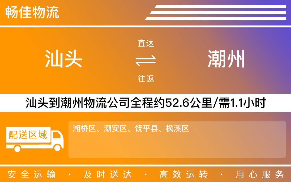 汕頭到潮州物流公司-汕頭到潮州貨運(yùn)公司