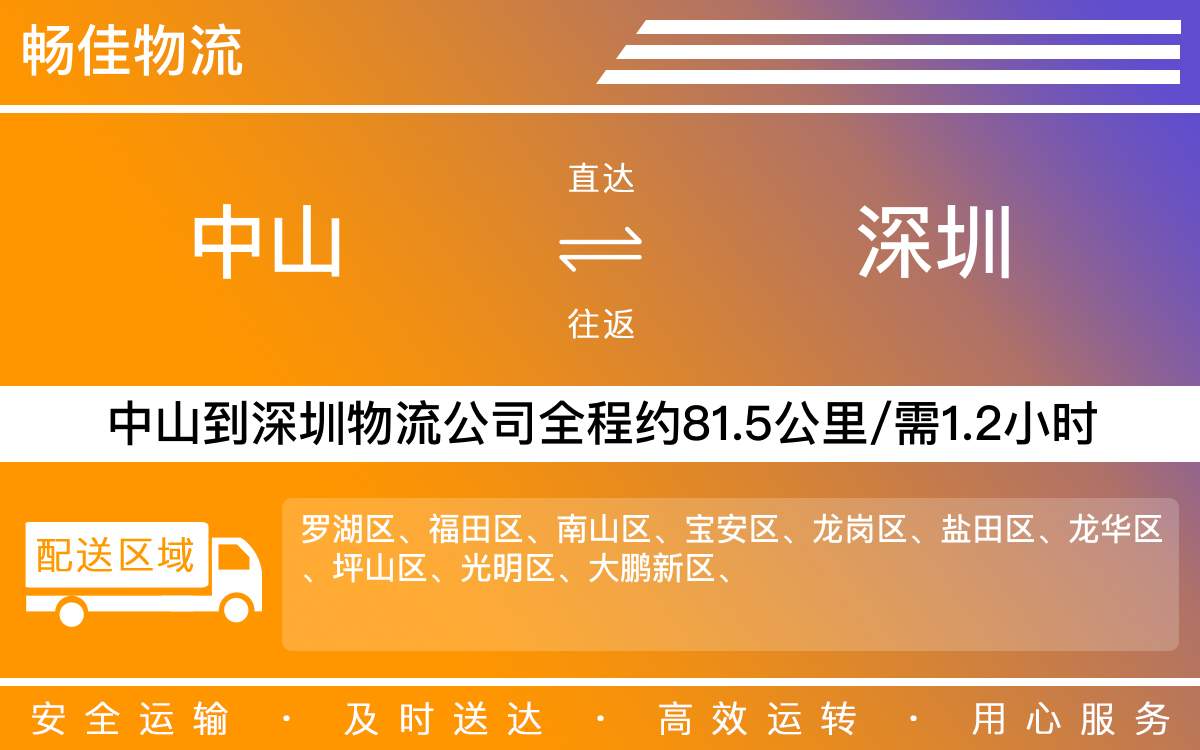 中山到深圳物流公司-中山到深圳貨運(yùn)公司