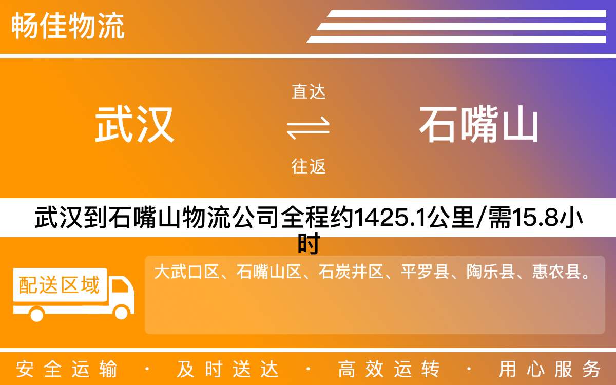 武漢到石嘴山物流公司-武漢物流到石嘴山