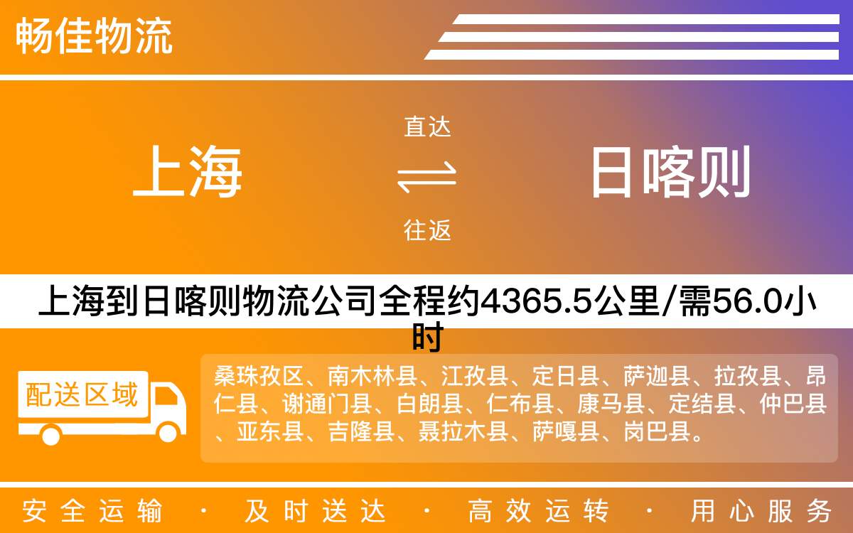 上海到日喀則物流專線-上海到日喀則物流公司-上海物流到日喀則