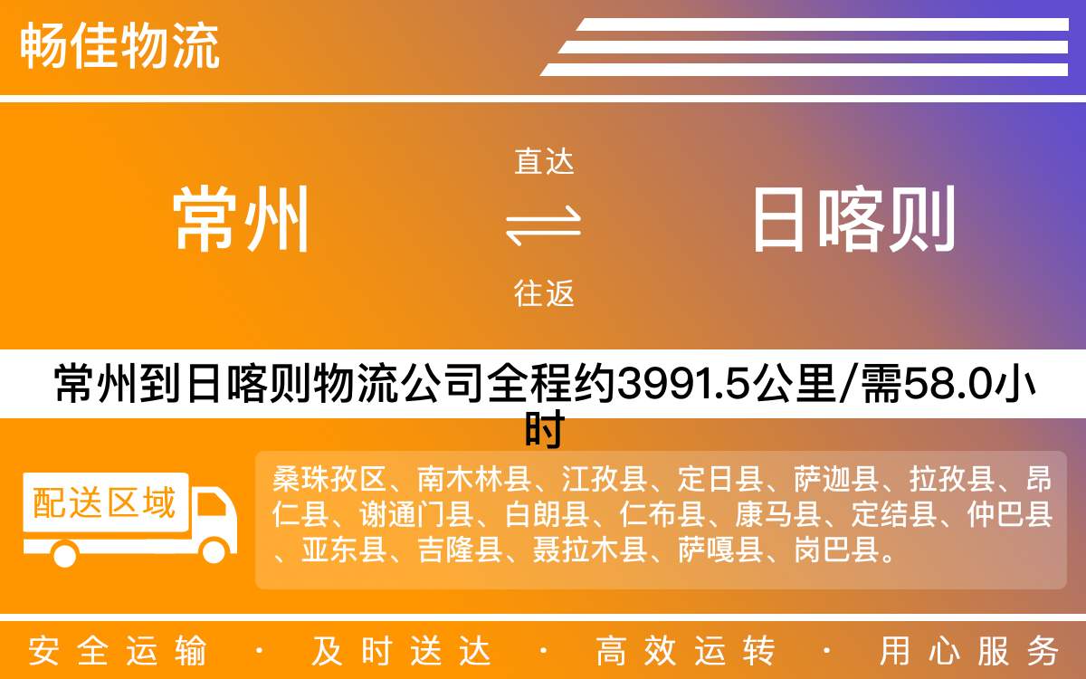 常州到日喀則物流公司-常州到日喀則貨運公司