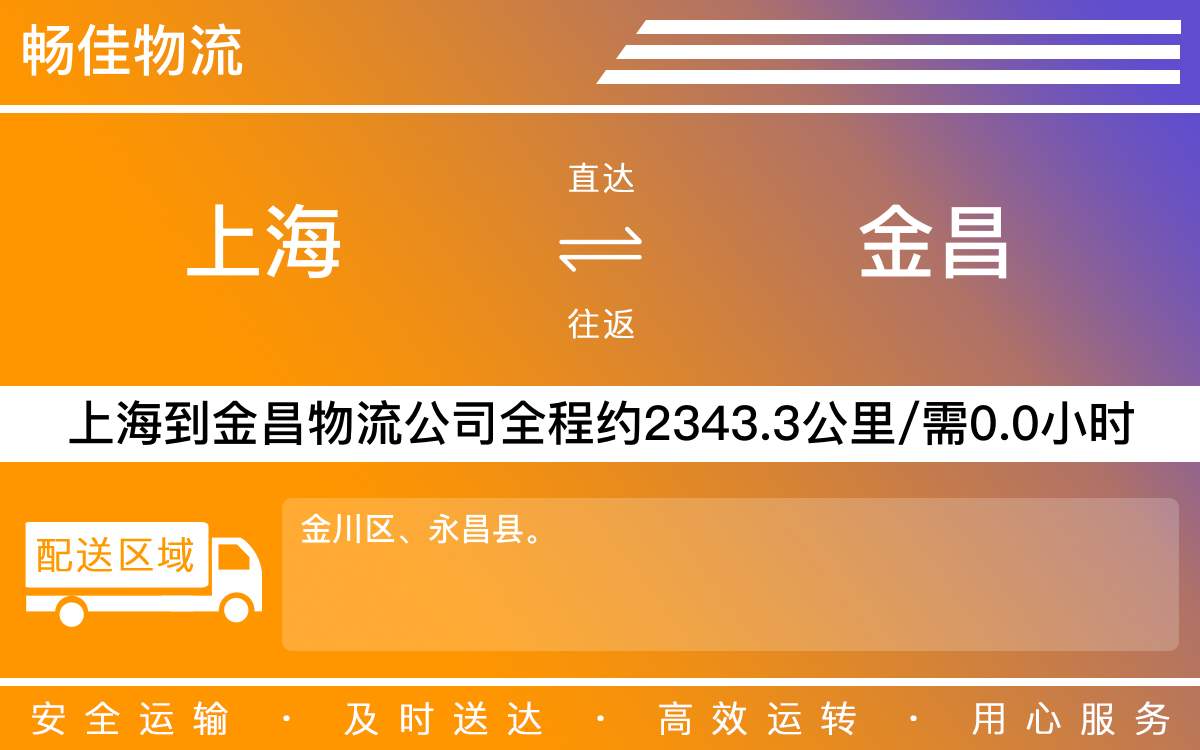 上海到金昌物流專線-上海到金昌物流公司-上海物流到金昌