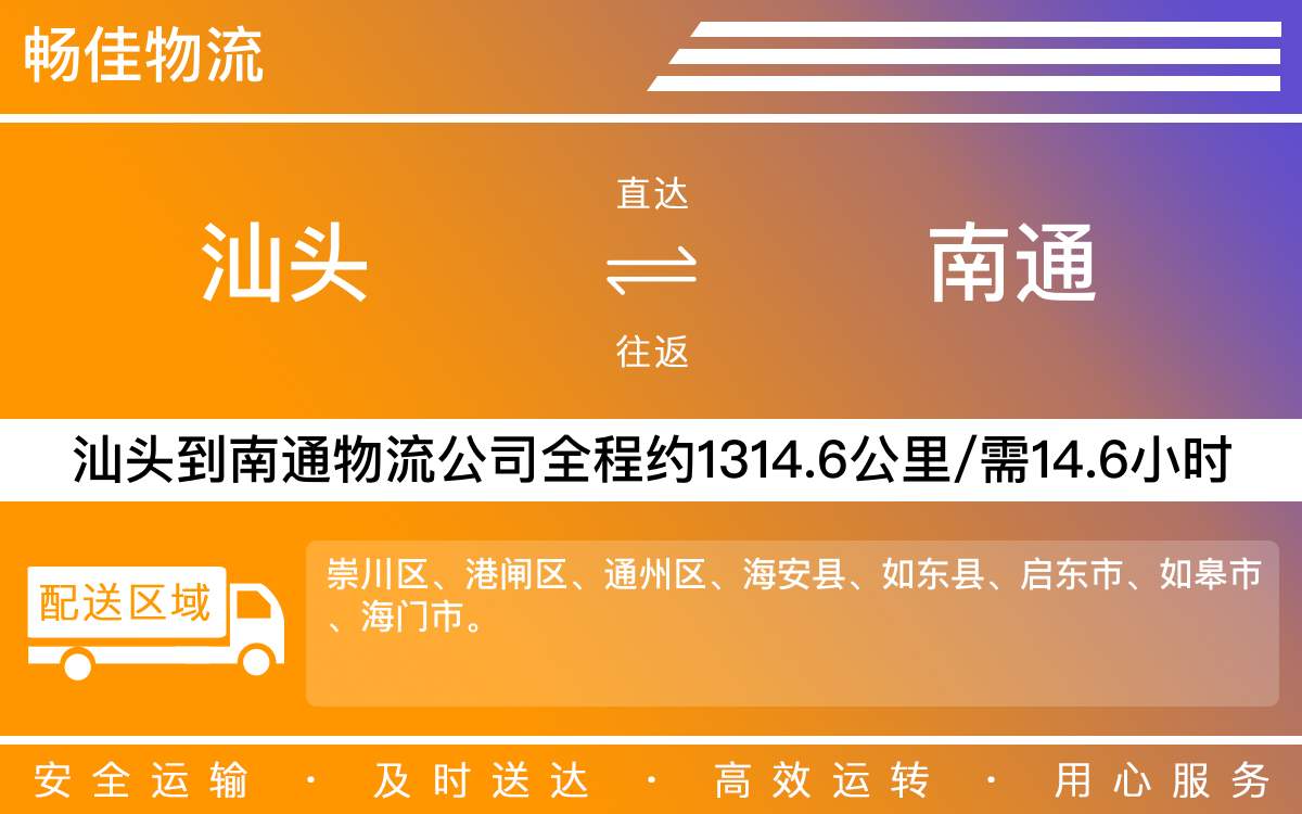 汕頭到南通物流公司-汕頭到南通貨運(yùn)公司