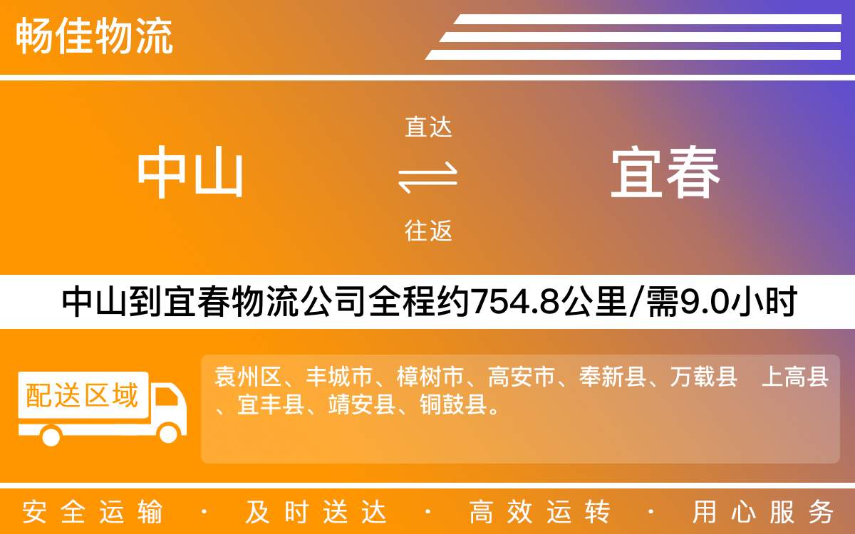 中山到宜春物流公司-中山到宜春貨運(yùn)公司