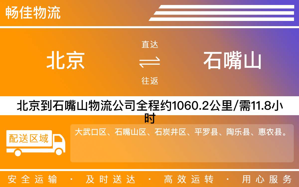 北京到石嘴山物流公司-北京到石嘴山貨運(yùn)公司