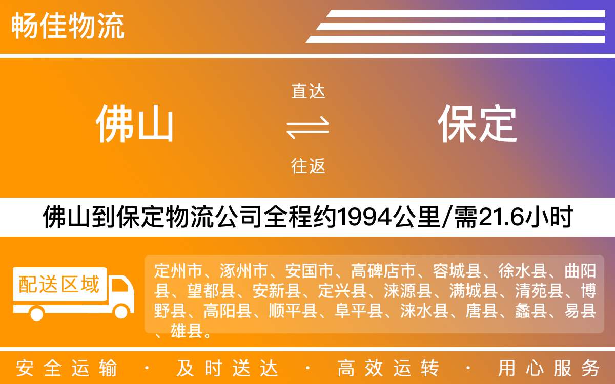 龍江到保定物流公司,龍江物流到保定,龍江到保定物流專線