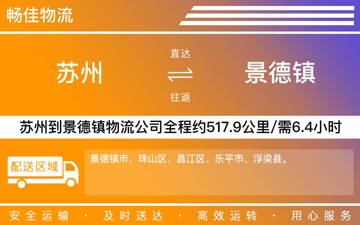 蘇州到景德鎮(zhèn)物流公司-蘇州到景德鎮(zhèn)貨運(yùn)公司