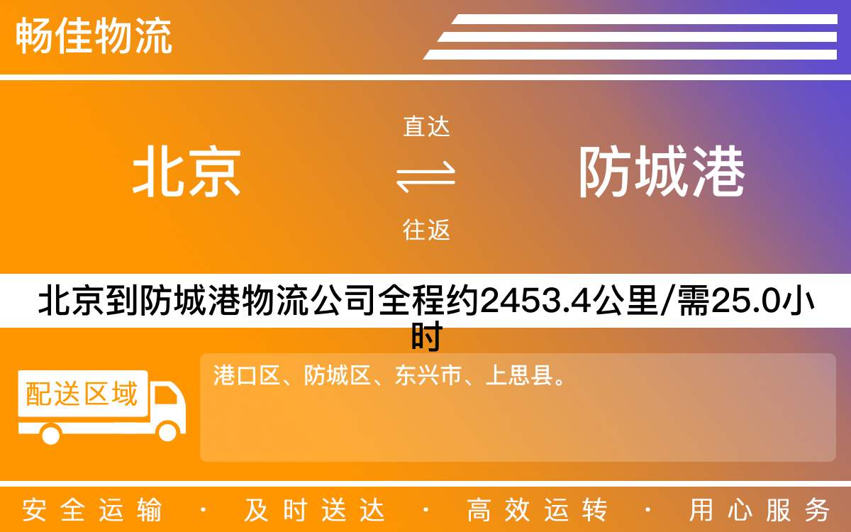 北京到防城港物流公司-北京到防城港貨運(yùn)公司