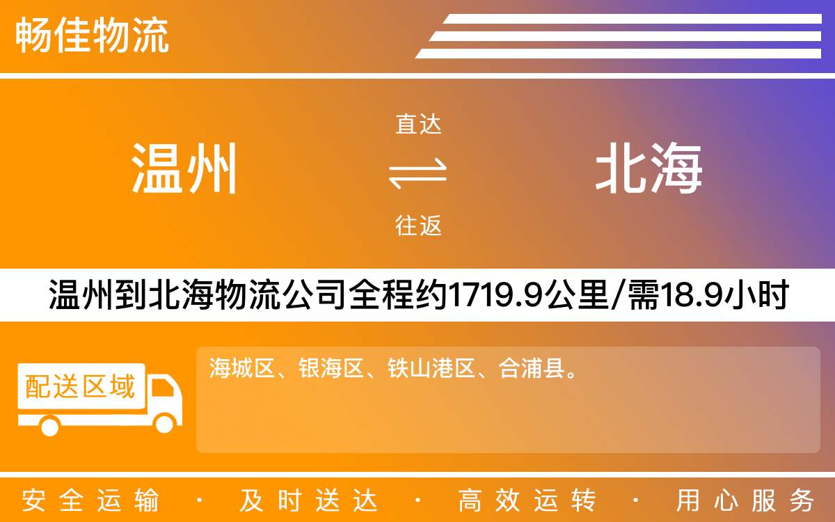 溫州到北海物流公司-溫州到北海貨運(yùn)公司-每天發(fā)車時(shí)效快
