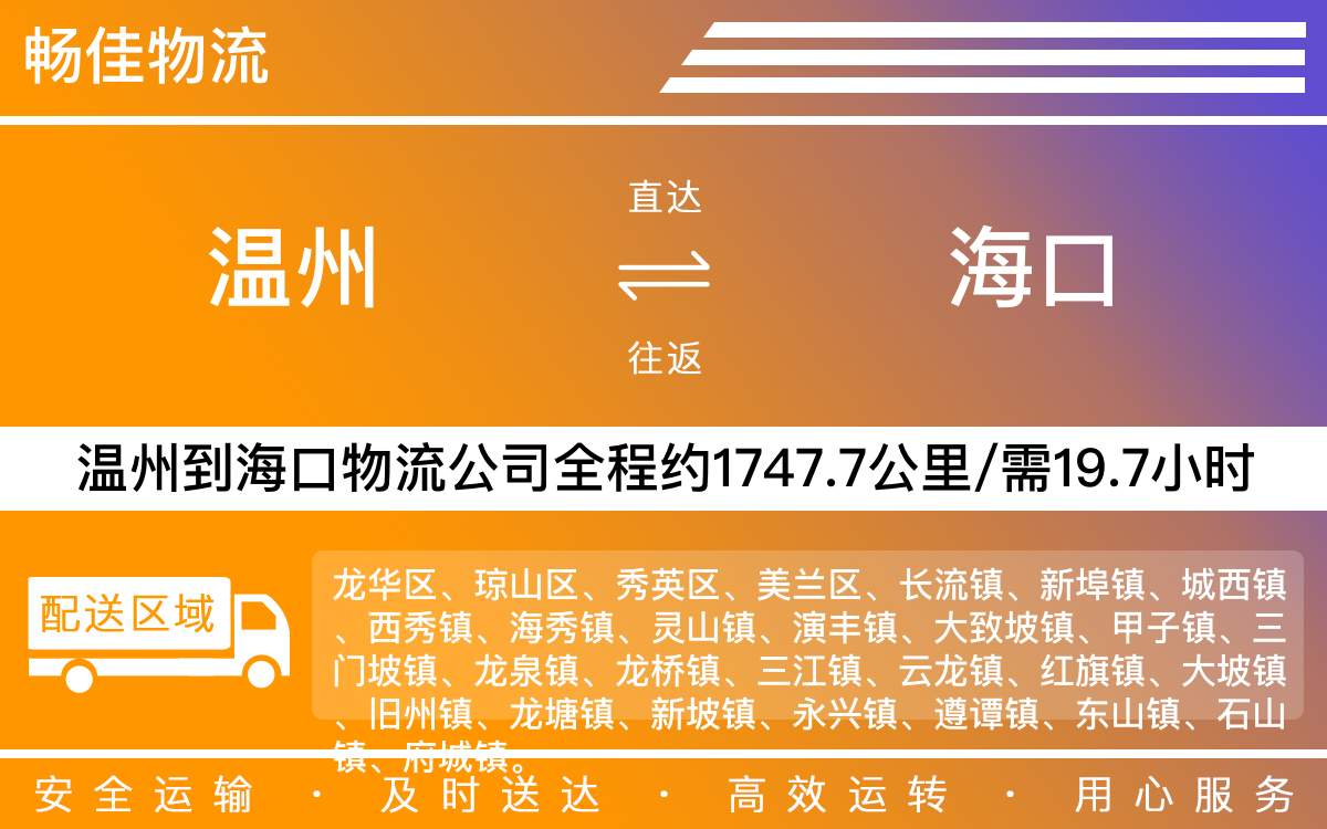 溫州到??谖锪鞴?溫州到海口貨運專線-時效保障運輸