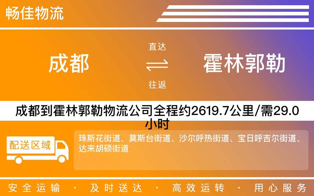 成都到霍林郭勒專線物流價格-成都到霍林郭勒物流要幾天-成都到霍林郭勒貨運公司電話