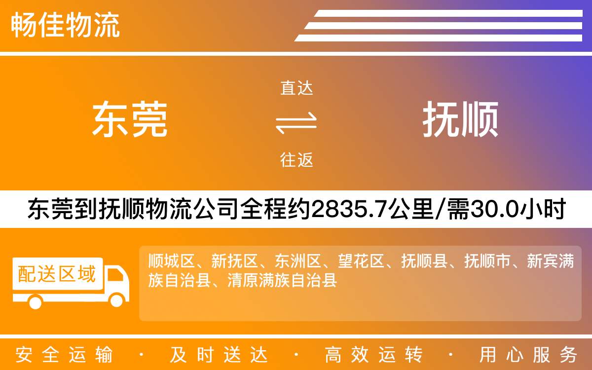 東莞到撫順物流公司-東莞到撫順貨運(yùn)公司