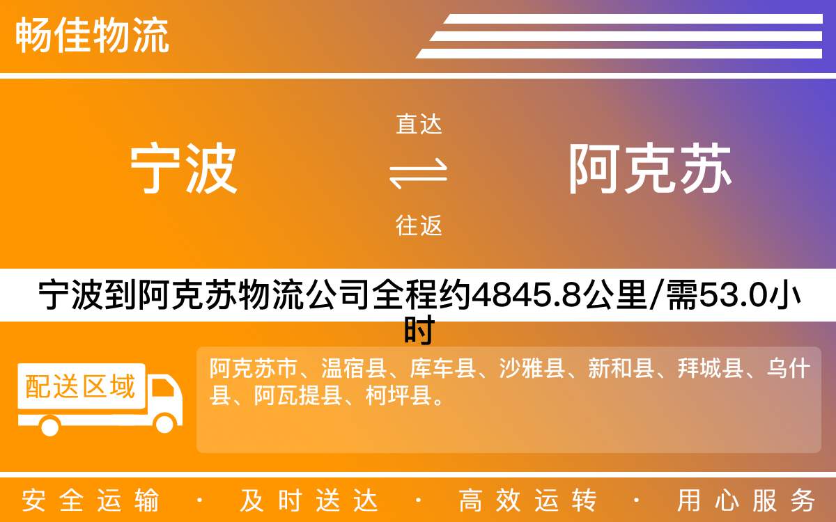 寧波到阿克蘇物流公司-寧波到阿克蘇物流專線公司-每天發(fā)車時(shí)效快