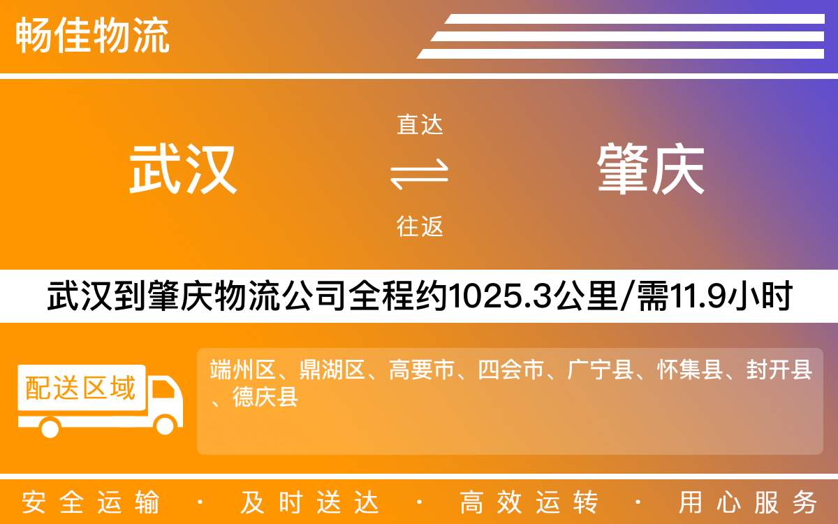 武漢到肇慶物流公司-武漢物流到肇慶