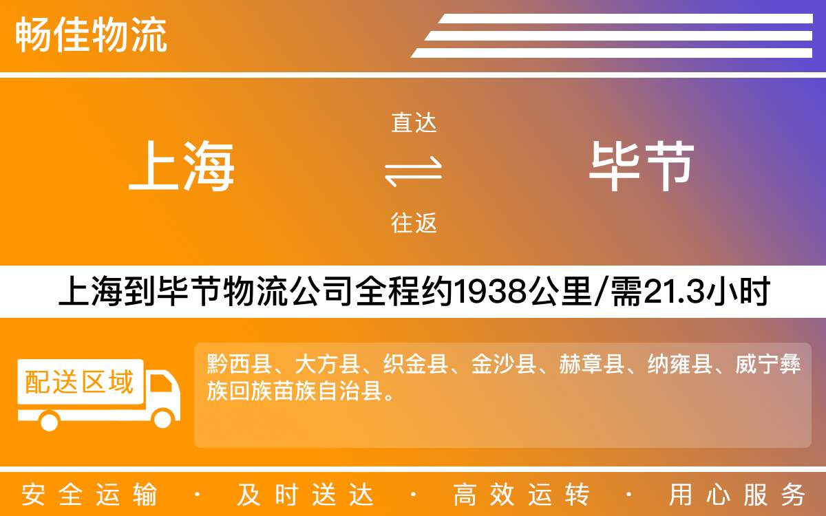 上海到畢節(jié)物流專線-上海到畢節(jié)物流公司-上海物流到畢節(jié)