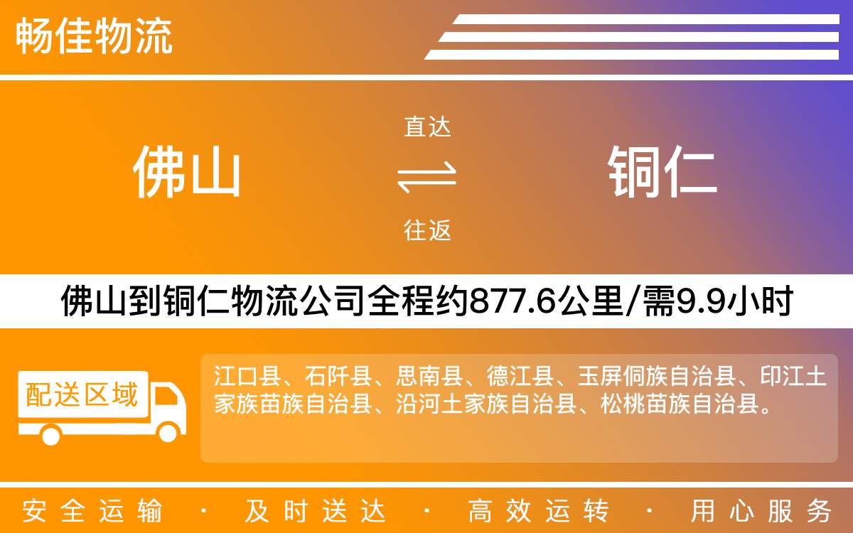樂從到銅仁物流公司,樂從物流到銅仁,樂從到銅仁物流專線