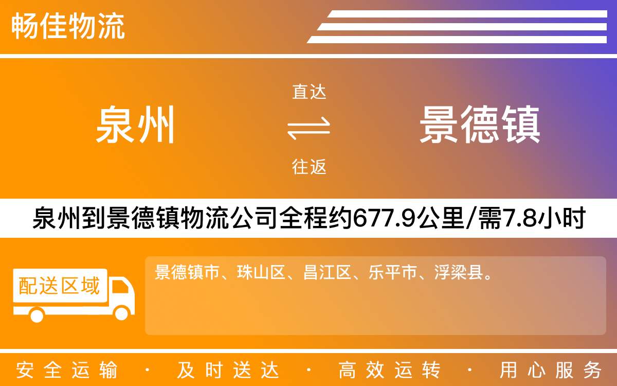 泉州到景德鎮(zhèn)物流專線_泉州到景德鎮(zhèn)物流公司_泉州到景德鎮(zhèn)貨運
