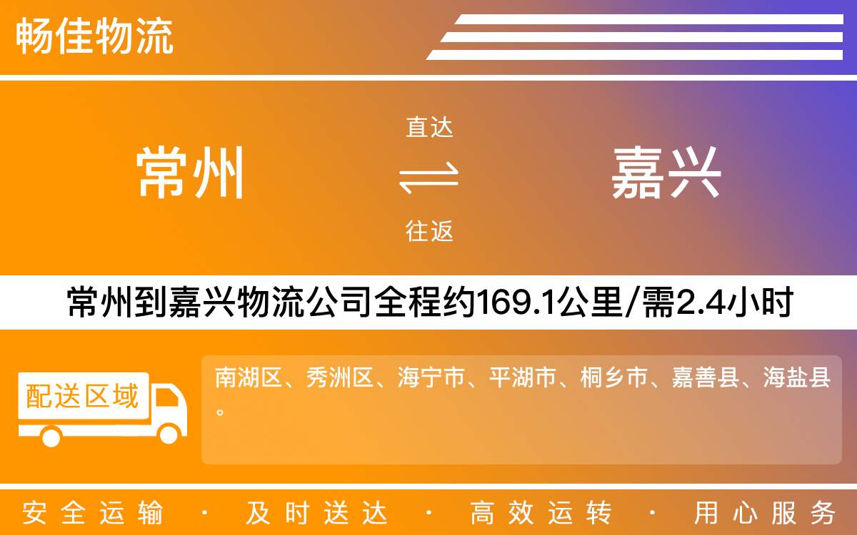 常州到嘉興物流公司-常州到嘉興貨運公司