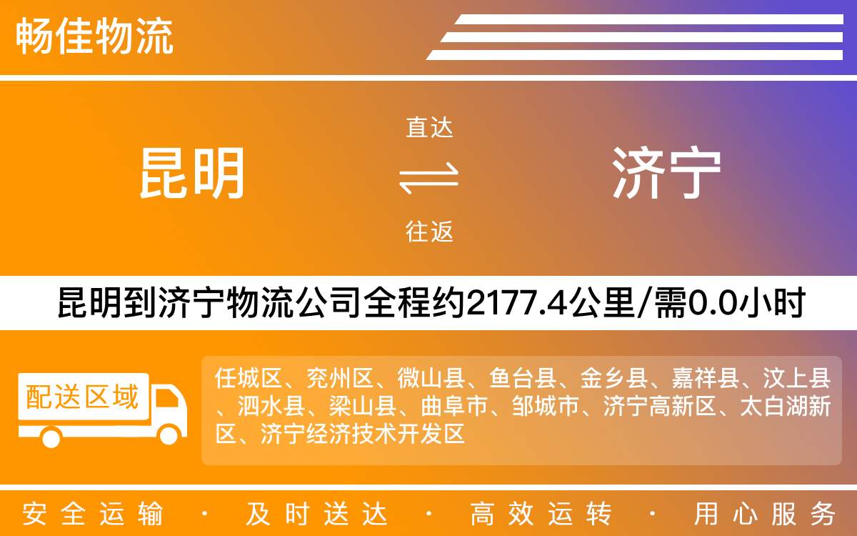 昆明到濟(jì)寧物流公司|昆明物流到濟(jì)寧|昆明到濟(jì)寧物流專線