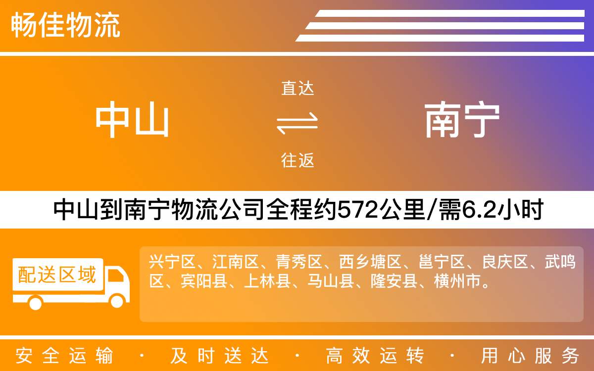 中山到南寧物流公司-中山到南寧貨運(yùn)公司
