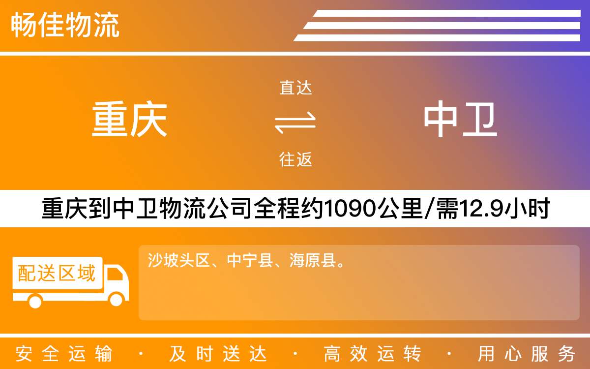 重慶到中衛(wèi)物流公司_重慶到中衛(wèi)貨運公司-每天發(fā)車時效快