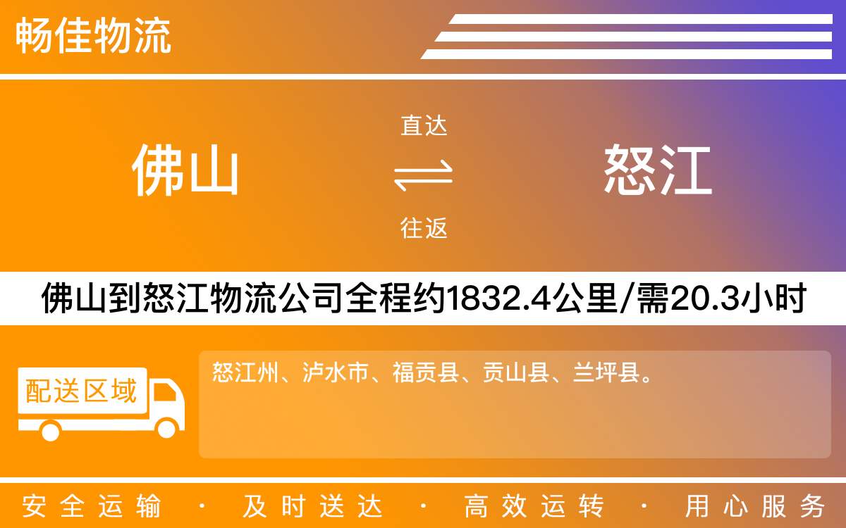 樂從到怒江物流公司,樂從物流到怒江,樂從到怒江物流專線