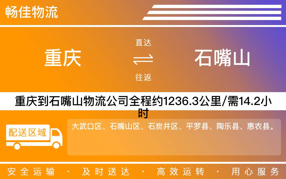 重慶到石嘴山物流公司_重慶到石嘴山貨運(yùn)公司-每天發(fā)車時效快