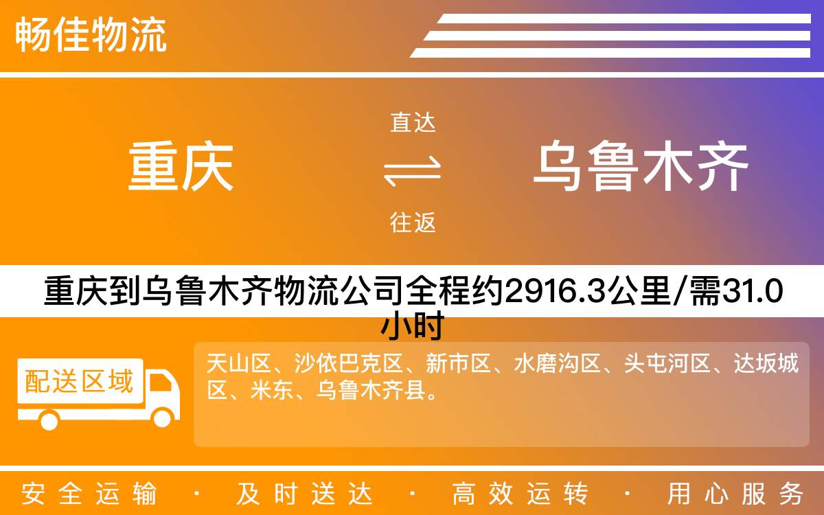 重慶到烏魯木齊物流公司_重慶到烏魯木齊貨運公司-每天發(fā)車時效快