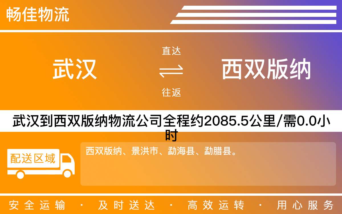 武漢到西雙版納物流專線-武漢到西雙版納物流公司-武漢物流到西雙版納