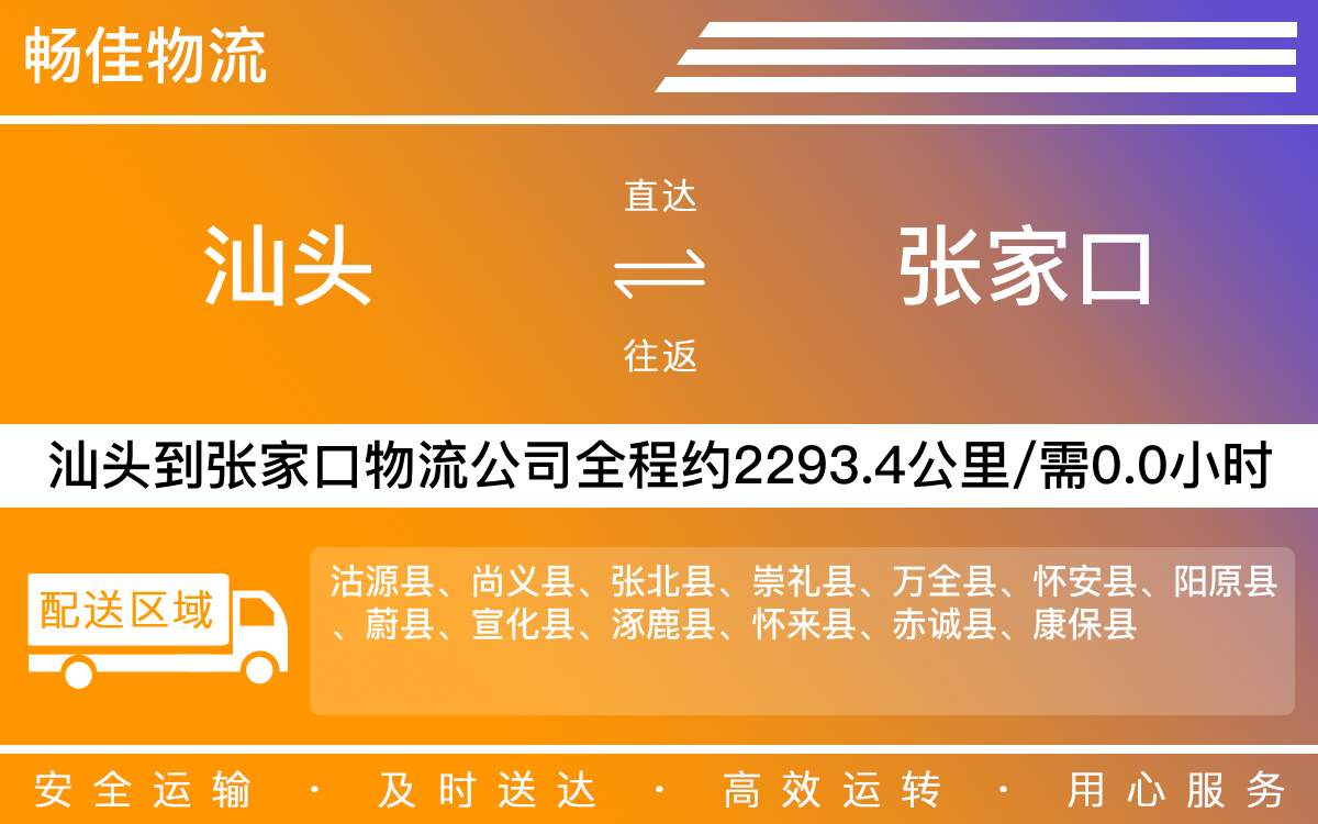汕頭到張家口物流公司-汕頭到張家口貨運(yùn)公司