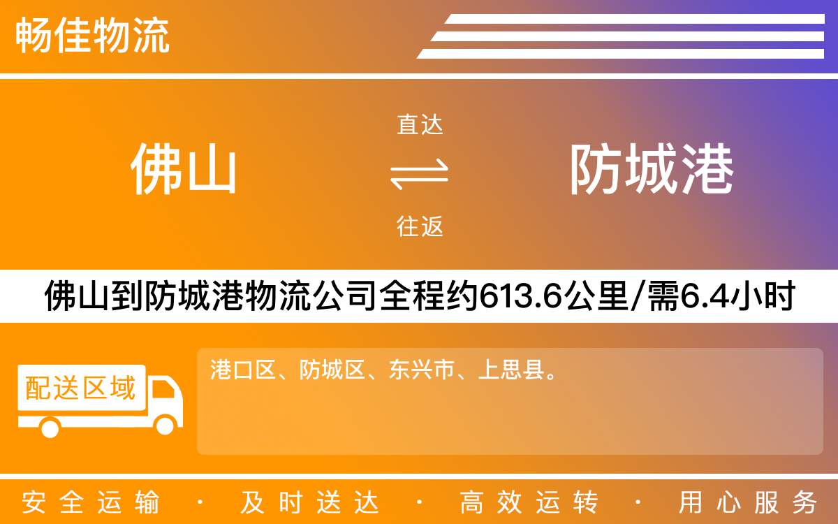 順德到防城港物流公司,順德物流到防城港,順德到防城港物流專線