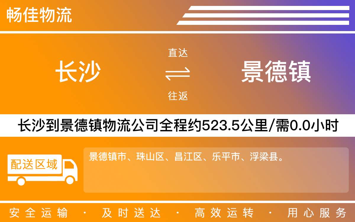 長沙到景德鎮(zhèn)物流公司-長沙到景德鎮(zhèn)貨運專線
-每天發(fā)車時效快