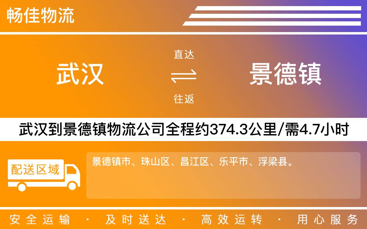武漢到景德鎮(zhèn)物流專(zhuān)線(xiàn)-武漢到景德鎮(zhèn)物流公司