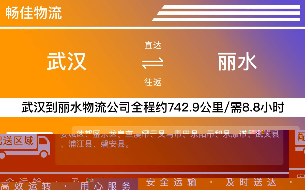 武漢到麗水物流專(zhuān)線-武漢到麗水物流公司