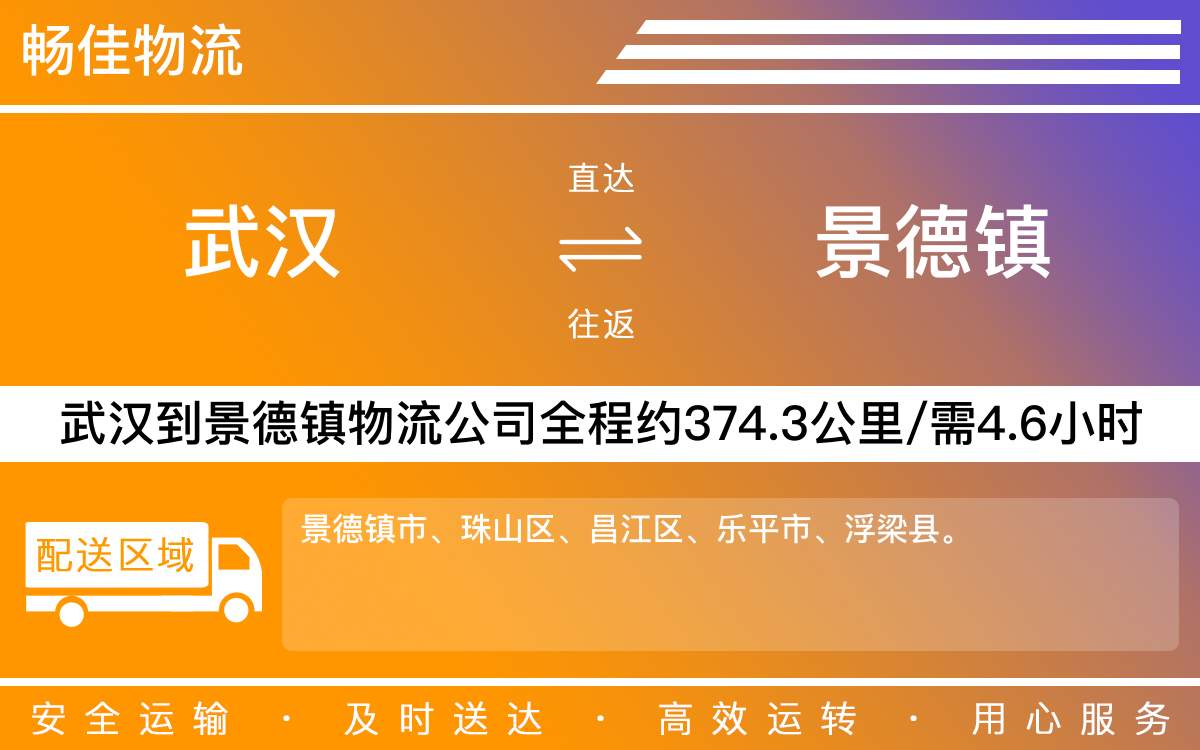 武漢到景德鎮(zhèn)物流專線-武漢到景德鎮(zhèn)物流公司-武漢物流到景德鎮(zhèn)