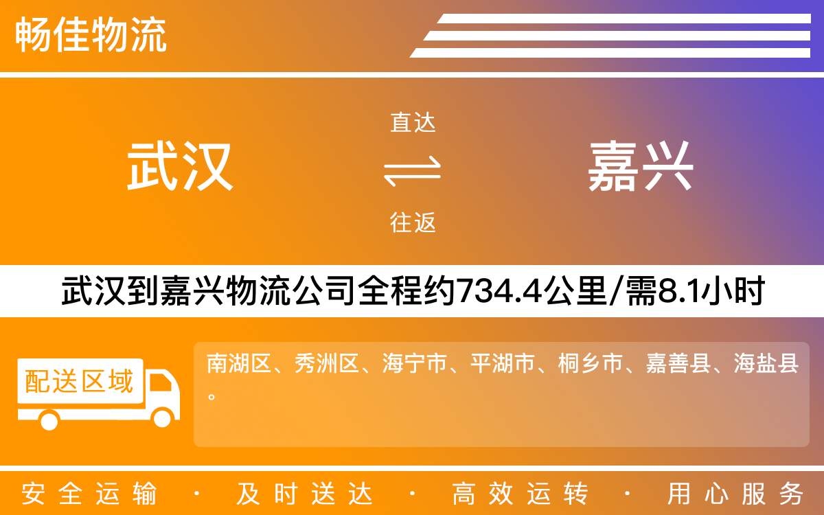武漢到嘉興物流專線-武漢到嘉興物流公司-武漢物流到嘉興